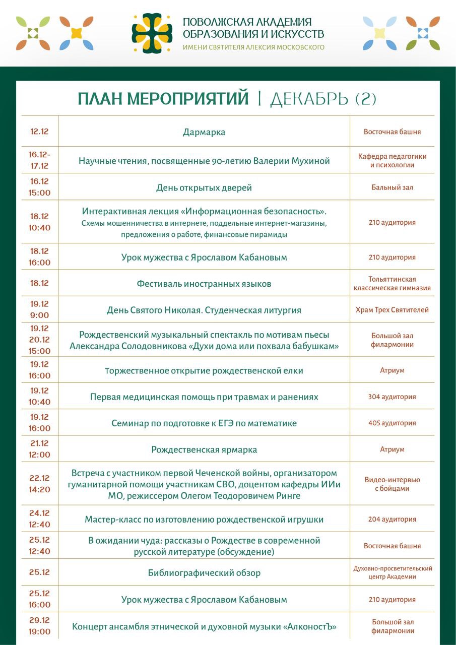 План мероприятий Поволжской академии образования и искусств